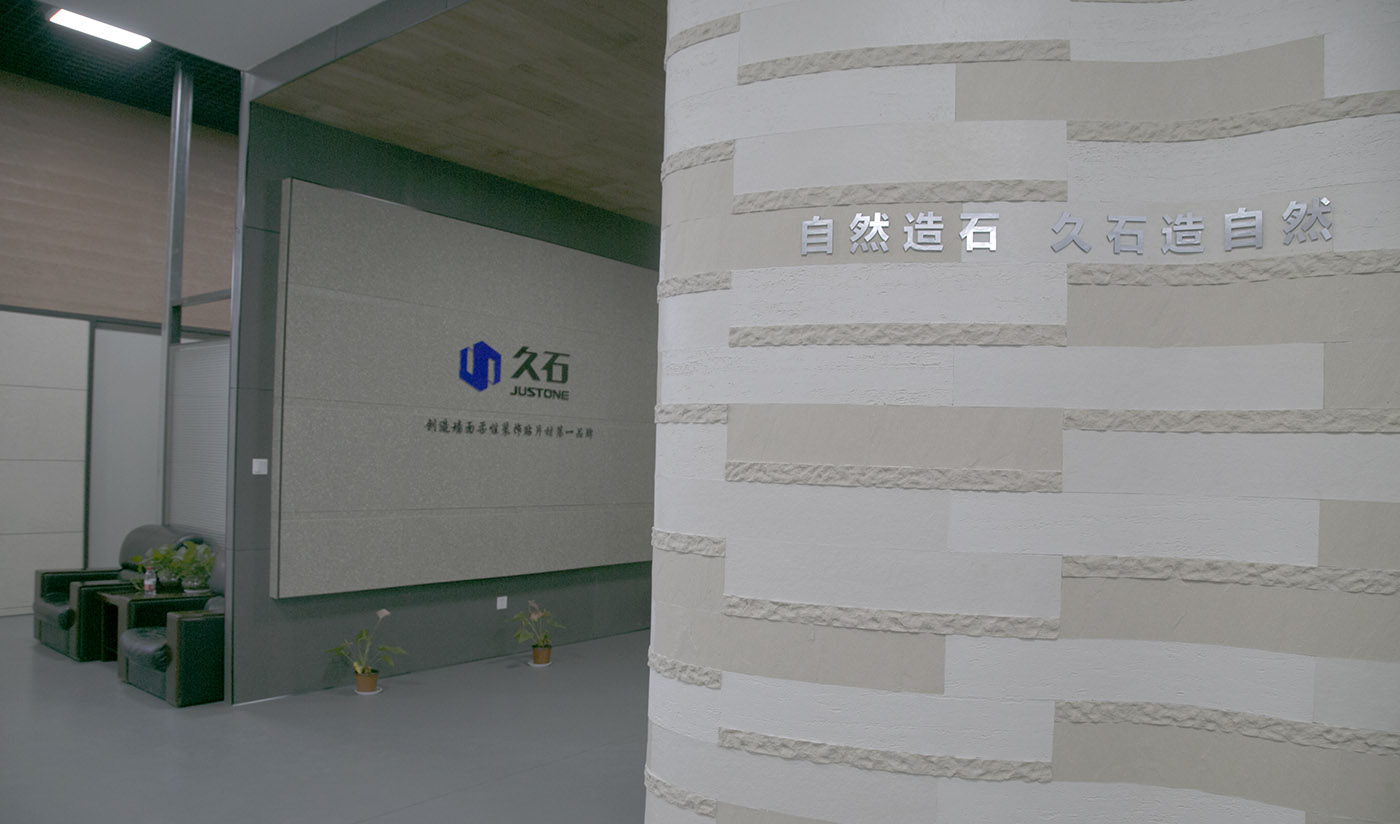 久石工廠杭州展廳（夯土、貼片磚、木紋、板巖、洞石、砂巖、花崗巖）